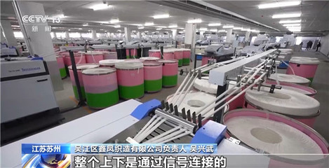 央视《朝闻天下》:纺织行业发展新质生产力 保持国际竞争优势