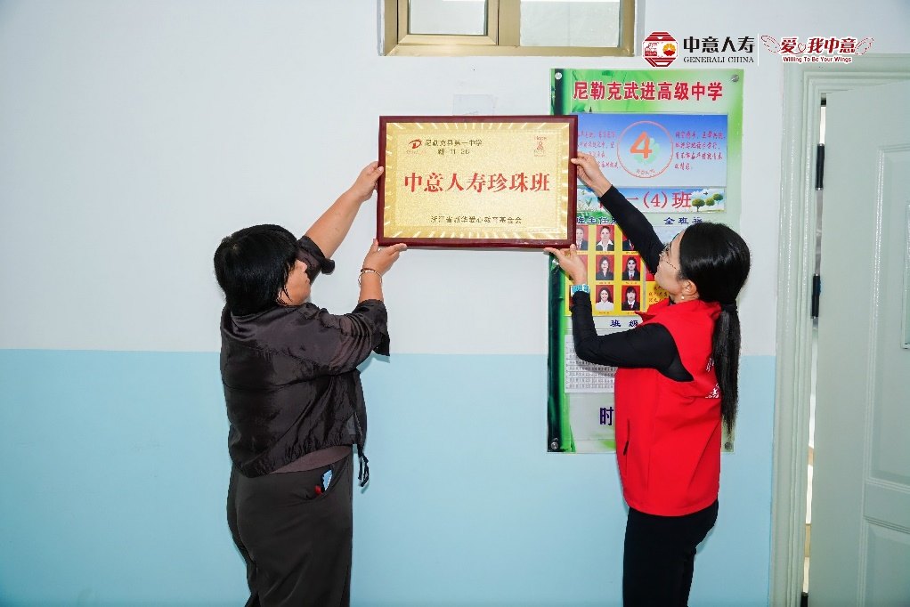 天山再赴珍珠约，中意人寿走进尼勒克，续写二十载教育公益长卷