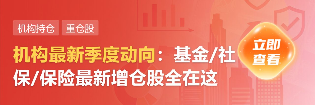从“追逐风口”转向“价值发现”:公募机构积极寻觅新配置机遇